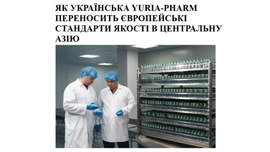 Украинская компания интегрирует международные стандарты качества в фармпроизводство Узбекистана