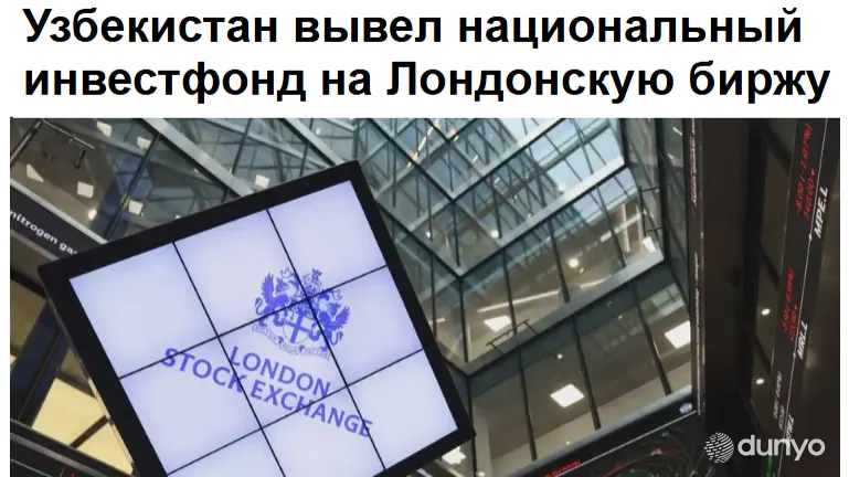 “Exclusive”: UzNIF aksiyalari London va Toshkent birjalarida joylashtirildi