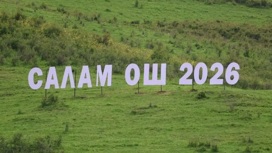 Қирғизистонда “Салом Ўш–2026” VII Халқаро сайёҳлик фестивали бўлиб ўтди
