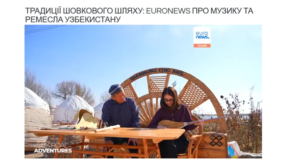 «Euronews»: Узбекистан сохраняет традиции Шёлкового пути через музыку и ремёсла