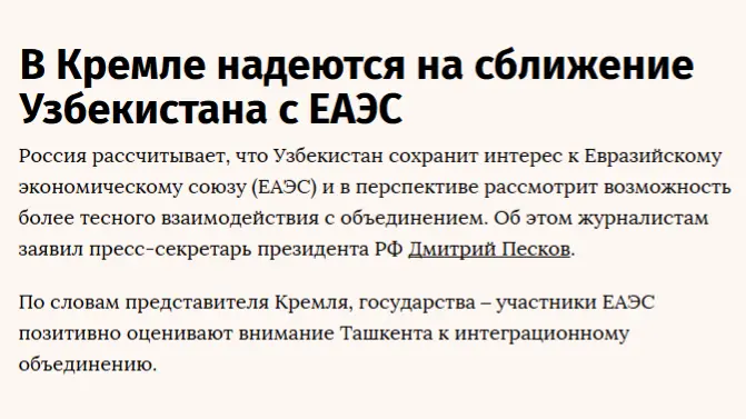 Российские СМИ: Отношения с Узбекистаном основаны на высочайшем уровне доверия