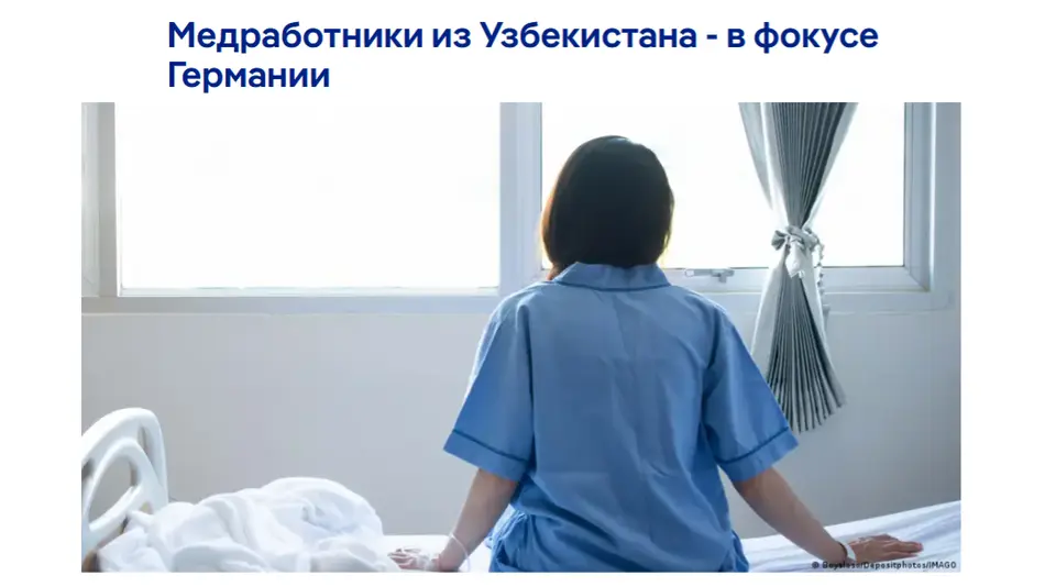 Германия наращивает интерес к медицинским специалистам из Узбекистана