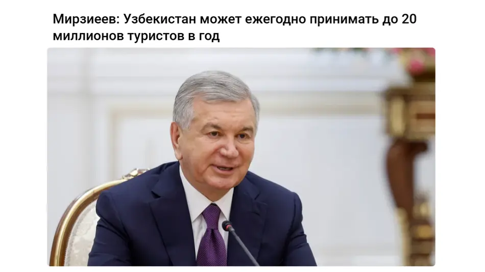Российские СМИ широко освещают итоги Ташкентского международного инвестиционного форума и развитие узбекско-российского сотрудничества