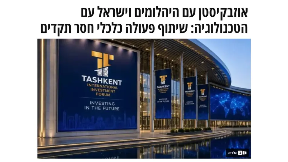 “Maariv” jurnali: O‘zbekiston va Isroil o‘rtasidagi iqtisodiy hamkorlik kengaymoqda