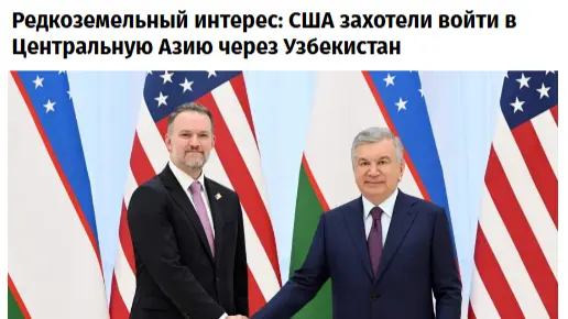 «Известия»: Узбекистан - ключевой партнер США в Центральной Азии