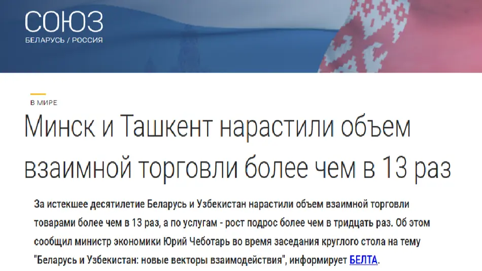 «Российская газета»: Беларусь готова инвестировать в совместные с Узбекистаном индустриальные проекты