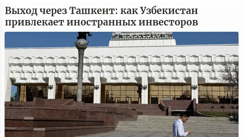 “Forbes.ru”: Ўзбекистон хорижий инвесторлар учун жозибадор йўналишга айланмоқда