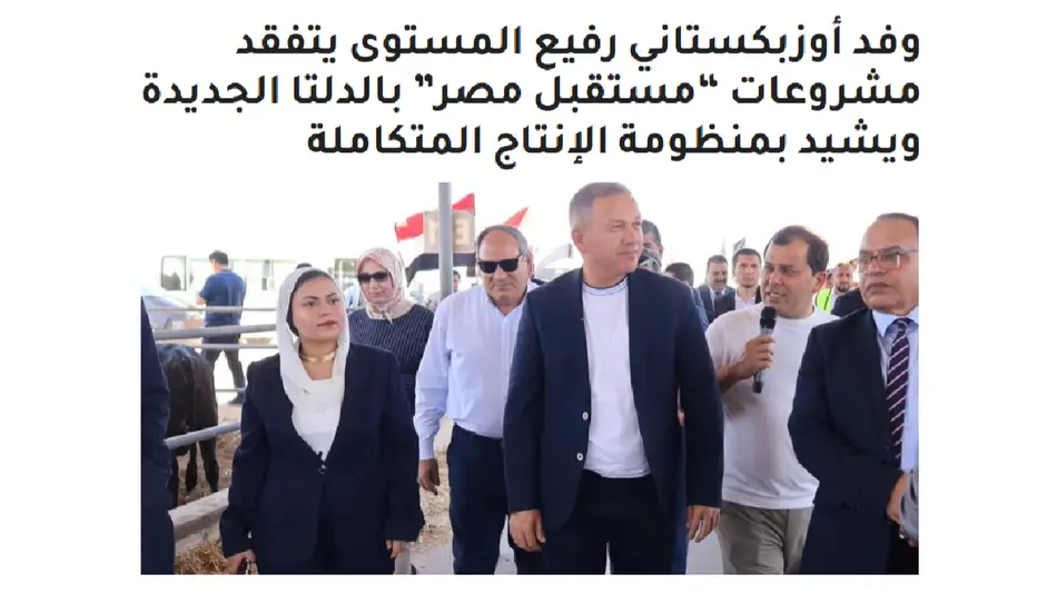 O‘zbekiston va Misr qishloq xo‘jaligi, suv resurslari va ekologiya sohalarida hamkorlikni kengaytirmoqda