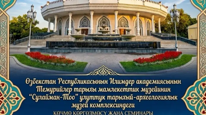 В Оше открылась передвижная выставка Государственного музея истории Темуридов