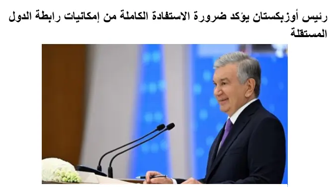 O‘zbekiston Prezidentining MDH sammitidagi nutqi Misr OAVda keng yoritildi
