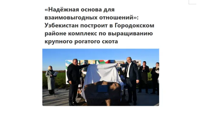 Андижанская и Витебская области расширяют инвестиционное и торговое сотрудничество
