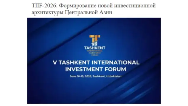 Тошкент халқаро инвестиция форуми Хитой ОАВ нигоҳида