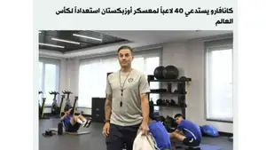 Сборная Узбекистана по футболу начала подготовку к чемпионату мира