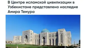 Tatariston axborot agentligi Amir Temurning davlatchilik va diplomatiya merosini yoritdi