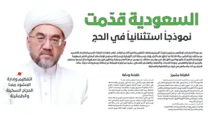 “Okaz” газетаси: 2026 йилда Ўзбекистоннинг Ҳаж мавсуми квотаси 15 мингдан ошди