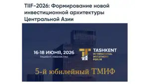 ТМИФ-2026 в Ташкенте представлен в российских СМИ как крупнейшее инвестиционное событие региона