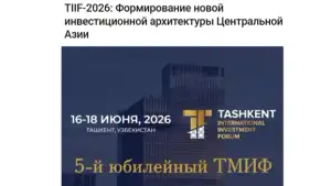СМИ России: Значение Ташкентского международного инвестиционного форума определяется не только его масштабом, но и практической ценностью для участников