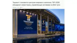 Toshkent xalqaro investitsiya forumi Turkmaniston OAV diqqat markazida