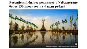 «Деловой Петербург»: Россия и Узбекистан наращивают инвестиционное сотрудничество и совместно реализуют свыше 150 проектов