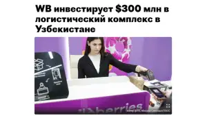 Узбекистан станет новым логистическим узлом для электронной торговли в Центральной Азии