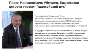 Дальнейшее укрепление «шанхайского духа» будет способствовать углублению доверия между государствами