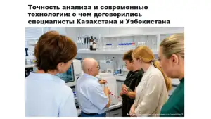 Ўзбекистон ва Қозоғистон мутахассислари минерал хомашёни таҳлил қилишнинг замонавий усулларини жорий этиш бўйича тажриба алмашмоқда