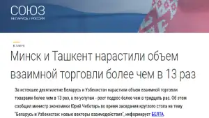 «Российская газета»: Беларусь готова инвестировать в совместные с Узбекистаном индустриальные проекты