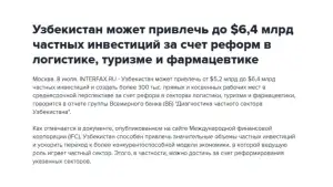 Узбекистан может привлечь до 6,4 миллиарда долларов частных инвестиций за счет реформ в трех отраслях