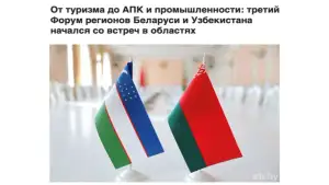 Беларуснинг етакчи ОАВлари Ўзбекистон ва Беларусь ўртасидаги стратегик шериклик кенгаяётганини ёритмоқда