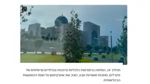 Исроил ОАВ: Ўзбекистон – Марказий Осиёда юқори технологиялар ва олмос саноати бўйича янги потенциал шерик