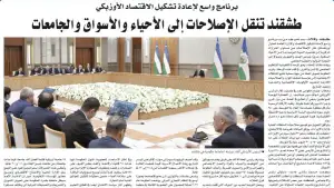 Газета «Oman Daily»: Опыт Нового Узбекистана вызывает растущий интерес международного сообщества благодаря комплексному характеру реформ