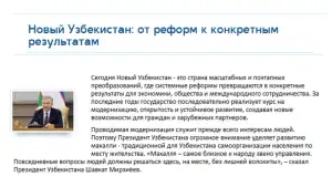 Rossiyada O‘zbekistonda amalga oshirilayotgan islohotlar va ularning natijalari haqida so‘z yuritildi