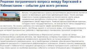 Ўзбекистон ва Қирғизистон иттифоқчилиги Россия оммавий ахборот воситалари диққат марказида