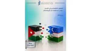 «Jordan Strategy Forum»: Узбекистан демонстрирует один из самых впечатляющих показателей прогресса в мире