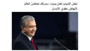 Самарканд соберет молодых парламентариев из 183 стран