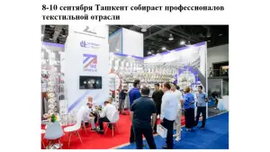 ИА «Orient»: В 17-й Центральноазиатской международной выставке текстильного оборудования CAITME 2026 примут участие компании и бренды из 17 стран