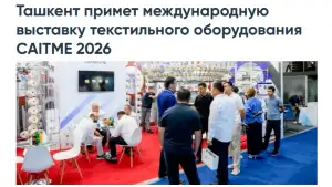 “Татар-информ” АА: Тошкент халқаро тўқимачилик ускуналари кўргазмасига мезбонлик қилади
