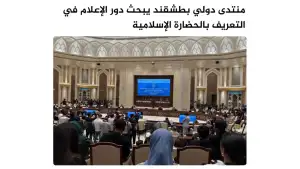 «Al Jazeera»: В международном медиафоруме в Узбекистане участвуют около 250 представителей десятков стран