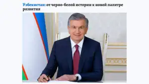 “Комсомольская правда”: Ўзбекистон 35 йил ичида марказлашган ва хомашёга асосланган иқтисодиётдан янада очиқ ва диверсификациялашган ривожланиш моделига ўтди