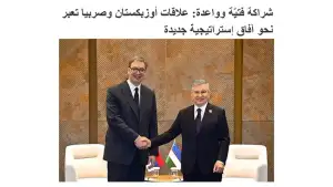 “Al-Diplomacy”: Ўзбекистон ва Сербия ўртасидаги кўп қиррали ҳамкорлик жадал ривожланмоқда
