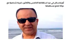 «Kul al-Arab»: Узбекистан создает свое будущее, опираясь на богатую историю и человеческий потенциал