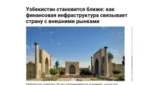O‘zbekiston moliya tizimi xalqaro iqtisodiyotga tobora integratsiyalashmoqda 
