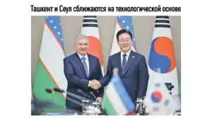 “Независимая газета”: Тошкент ва Сеул 12 миллиард долларлик инвестиция келишувига эришди