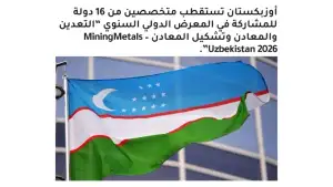 “Al-Khabar Al-Youm” Newspaper: More than 150 Exhibitors from 16 Countries to take part in “MiningMetals Uzbekistan 2026” in Tashkent