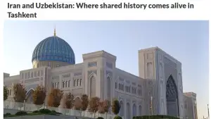 Газета «Tehran Times»: Центр исламской цивилизации - символ культуры Узбекистана на международном уровне