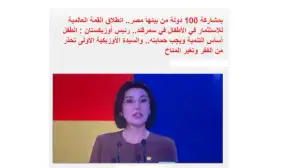 Самарқанддаги Бутунжаҳон саммити доирасида болалар келажаги учун халқаро мулоқот бўлиб ўтди