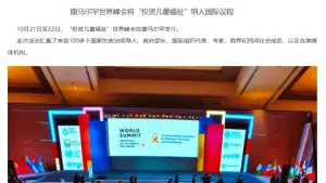 Самаркандский саммит стал глобальной платформой для инвестиций в здоровье и образование детей